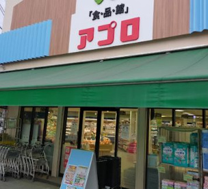 食品館アプロ 北鶴町店の画像1