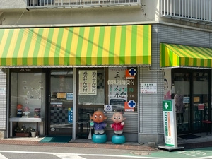 ミユキ薬局の画像1
