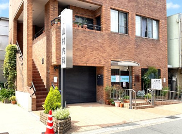 山村内科の画像1