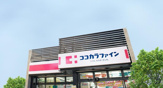 ココカラファイン 東邦薬局荻窪5丁目店