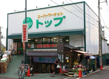 トップ 奥沢店の画像1