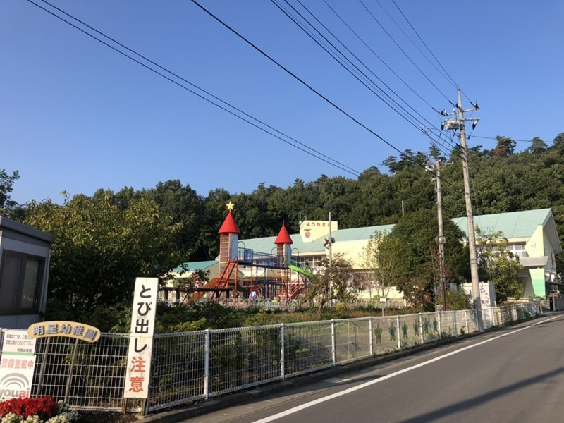 認定こども園明星幼稚園の画像