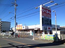 ビバホーム浦和さいど店の画像