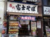 富士そば　市ヶ谷店