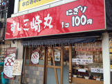 すし三崎丸　市ヶ谷店