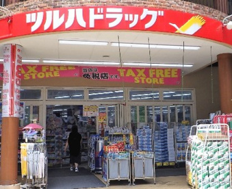 ツルハドラッグ 渋谷センター街店の画像1