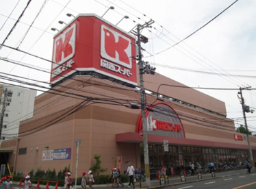 関西スーパーマーケット荒牧店の画像1
