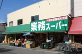 業務スーパー池田鉢塚店