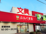 ぶんぐまる 上尾店