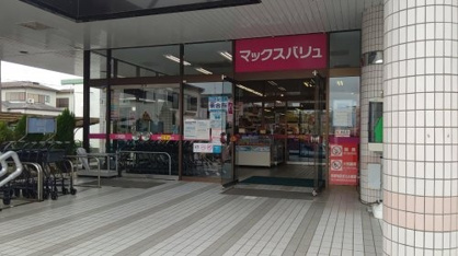 マックスバリュ 磐田見付店の画像1