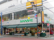 スーパーあまいけ 一ツ橋学園店