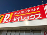 ダイレックス 東岐波店