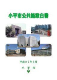 小平市役所 教育部 指導課 教育相談室・あゆみ教室