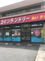 コインランドリーあいさん