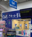 クオール薬局代田橋店