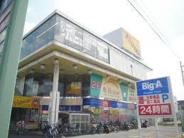 ビッグ・エー浦和太田窪店の画像