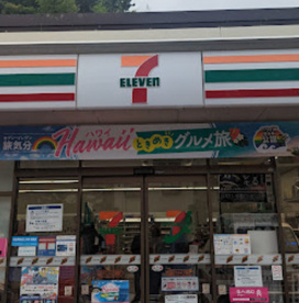 セブンイレブン　逗子久木４丁目店の画像1