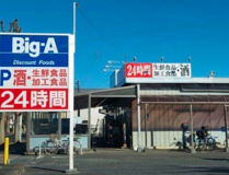 Big-A 上福岡松山店