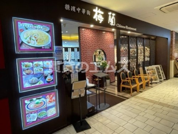 梅蘭 KITTE博多店の画像1
