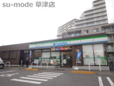 ファミリーマート 南草津二丁目店