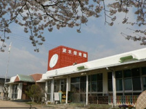 波木保育園