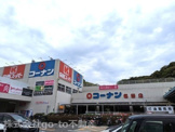 コーナン 名谷店