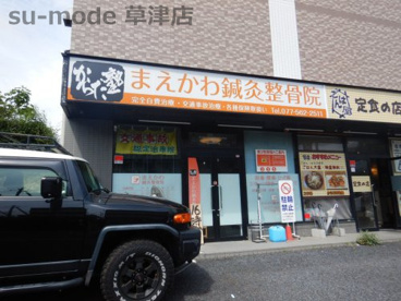 南草津 まえかわ鍼灸整骨院の画像1