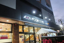 スーパー ダイエー小金井店イオンフードスタイル