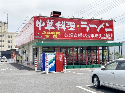 中華料理 南京亭 川越店の画像