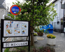 本三くじら広場