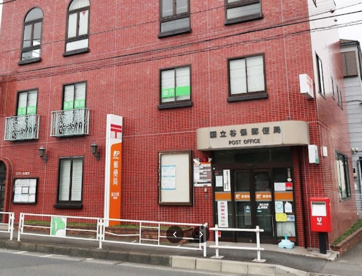 国立谷保郵便局の画像1