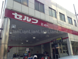 セルフ　市ヶ谷店