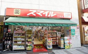 ドラッグストアスマイル三田店の画像1