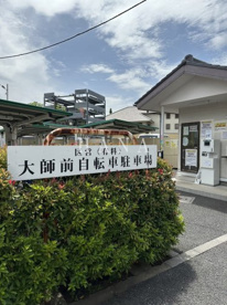 大師前自転車駐車場の画像1