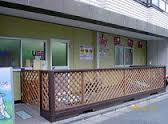 保育園ミルクハウスの画像