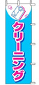 クリーニング クリーニング