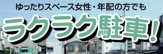 コインパーキング