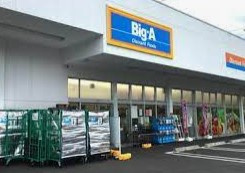 Big-A 入間仏子店の画像1