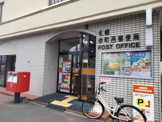 札幌栄町西郵便局