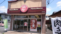 ほっともっと 久喜本町店