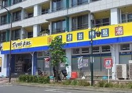 ドラッグストア マツモトキヨシ 大田山王店の画像1
