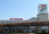 イトーヨーカドー　上永谷店
