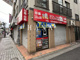 はんこ屋さん21 亀有店の画像