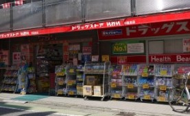 ドラッグストア いわい早稲田店の画像1