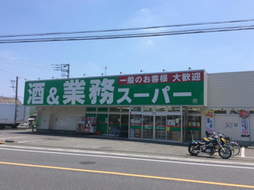 業務スーパー　所沢下山口店の画像1
