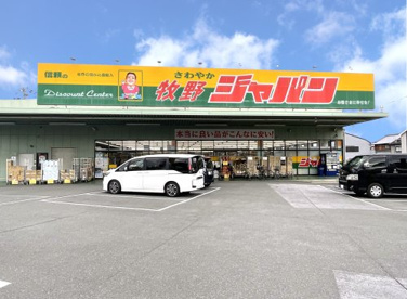 ジャパン【牧野店】の画像1