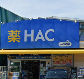 ハックドラッグ　浦郷店の画像1