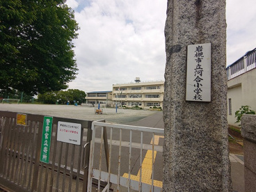さいたま市立河合小学校の画像1