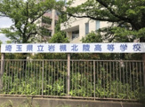 埼玉県立岩槻北陵高校