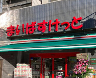 まいばすけっと　六角橋５丁目店